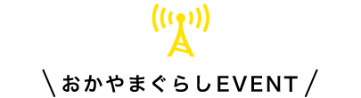 おかやまぐらしNEWS