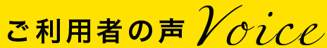 移住者interview